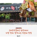 천천숯불갈비 | [태조석갈비] 천안에서 가장 먼저 생각나는 석갈비 맛집