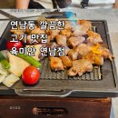 연남육미안 | 홍대 연남동에서 구워져서 나오는 고깃집 육미안 방문 후기[육미안 연남점]