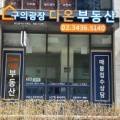 양평다온공인중개사사무소 이미지