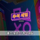 플스5 추석?!세일