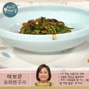 ＜ 이보은 요리연구가의 - 우렁 강된장과 봄나물 생채비빔밥 ＞ 이미지