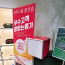 크리스탈 골프 이미지