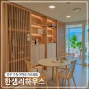 롯데몰 진주점 | 진주 구축 아파트 리모델링은 여기! 한샘리하우스 롯데몰 진주점 상담 후기