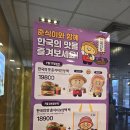 한국세탁 | 맥도날드 신메뉴 후기 익산 고구마 모짜렐라 버거 &amp; 춘식이 인형팩 2종 언박싱