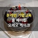 홈베이킹(금) 이미지