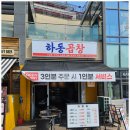 감동곱창 이미지