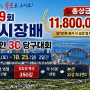 J's 당구클럽 | 가을 바다와 함께 즐기는 캐롬 축제! '2026 제9회 속초시장배 전국동호인 3C 당구대회'