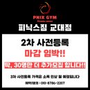 프리짐 교대점 이미지