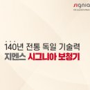 시그니아독일보청기문경센터