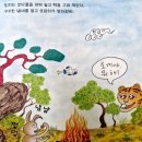 재미있는 그림책 놀이 | <호랑이를 죽이는 방법 /글,그림:장세현/꼬마이실>_노인인지 그림책놀이