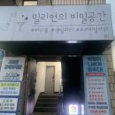 밀리언파티 | 대구파티룸 대구생일파티룸 추천 "밀리언파티룸 대구본점" 방문 후기