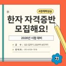 초등 한자(자격증반) 이미지