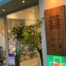 정심약국 이미지