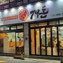 79돈 - 창원시 마산회원구 구암서6길 2 | 79돈