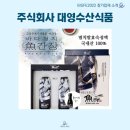 주식회사 대영수산식품 이미지