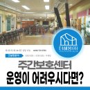 봄] 주간보호센터 컨설팅 후기 / 전남 구례군 주간보호센터 운영컨설팅 상담 / 구례 주간보호센터...