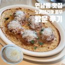 뇨끼테리아 피우 이미지