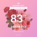 인플루언서가 아니어도 괜찮아요^^ 파라스타 들어보셨어요?