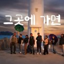 그곳에가면 이미지