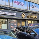 명륜진사갈비 삼전점 이미지