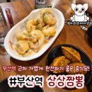 상상짬뽕 | 부산역 늦게까지 하는 중식 술집 상상짬뽕 안주 솔직후기