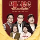 쎄시봉 콘서트 이미지