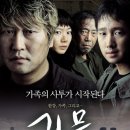 2006 | 괴물 (2006년) 영화 리뷰 (줄거리/후기/감상평)