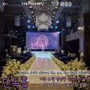 호텔아리아나 | W15. 아리아나 호텔 웨딩홀 리뉴얼 및 뷔페 브로이 시식 후기