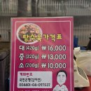만돌탕수육