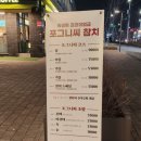 포그니씨 | 장위동참치 포그니씨 겨울 코스 후기