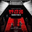 만강홍 이미지