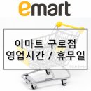 이마트구로점 이미지