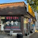 한들각 | 전주 효자동 가성비 중식 맛집 "한들각" 내돈내산
