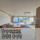 글램독통영 | [통영 애견동반숙소] 글램독 애견펜션 통영점: 내돈내산 솔직 후기