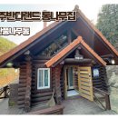 좌구산 단풍나무길 야외화장실 | <무주 반디랜드 통나무집> 단풍나무동, 천문과학관 프로그램 이용 후기 : )