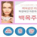백옥 이미지