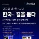 다극화시대, 한국의 길을 묻다 이미지