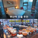 삼진커피 남포점 | 부산역 호텔 추천 라마다 앙코르 바이 윈덤 부산역 조식 무제한 생맥주 해피아워 후기