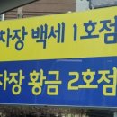 천안세차장백세 이미지