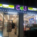 CU 북가좌에셀점 네이버블로그