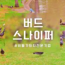 청소스나이퍼