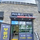 ALL바른부동산공인중개사사무소 이미지