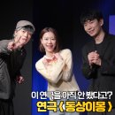 소극장 | 연극 동상이몽 관람평 대학로 소극장 공유 시야 후기