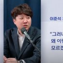 이준석 - 이건 &#39;약속대련&#39;이라 본다. 그런데 작전을 왜 이렇게 했나 이미지