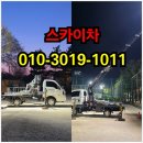 강남동로 이면도로1 | 강남 스카이차 비용, 당일출동부터 실제 작업 후기까지 완벽 정리