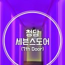 청담도어 이미지