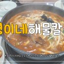 보영이네해물칼국수만천리점 이미지