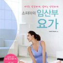 리스컴 | 임산부 요가 동작 모음zip(초기 중기 후기)-요통 소화불량 두통 불면증 입덧완화에 도움되는 자세 운동...