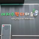 인천 물놀이장 야자수판다마을 내돈내산 후기｜주차·가격·준비물 총정리