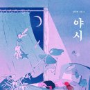 야시 이미지